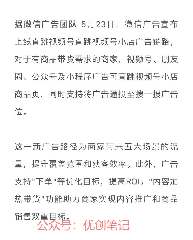 微信广告上线直跳视频号…#情报-搞钱线报📢论坛-网创交流-优创圈